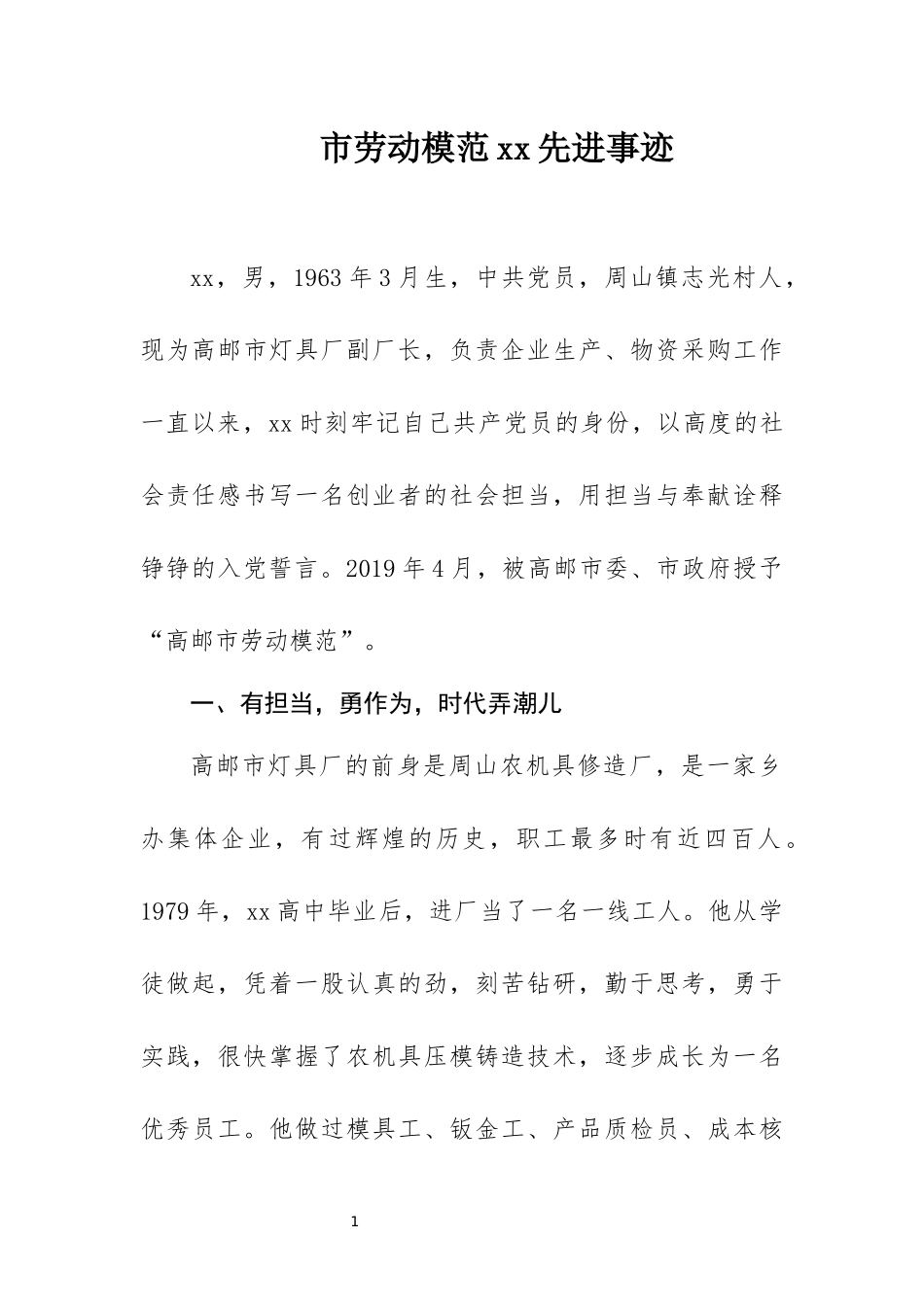 劳模先进事迹汇编专辑材料先进_第3页