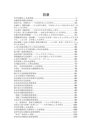 劳模先进事迹汇编专辑材料先进