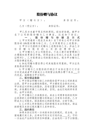 企业：股份赠与协议