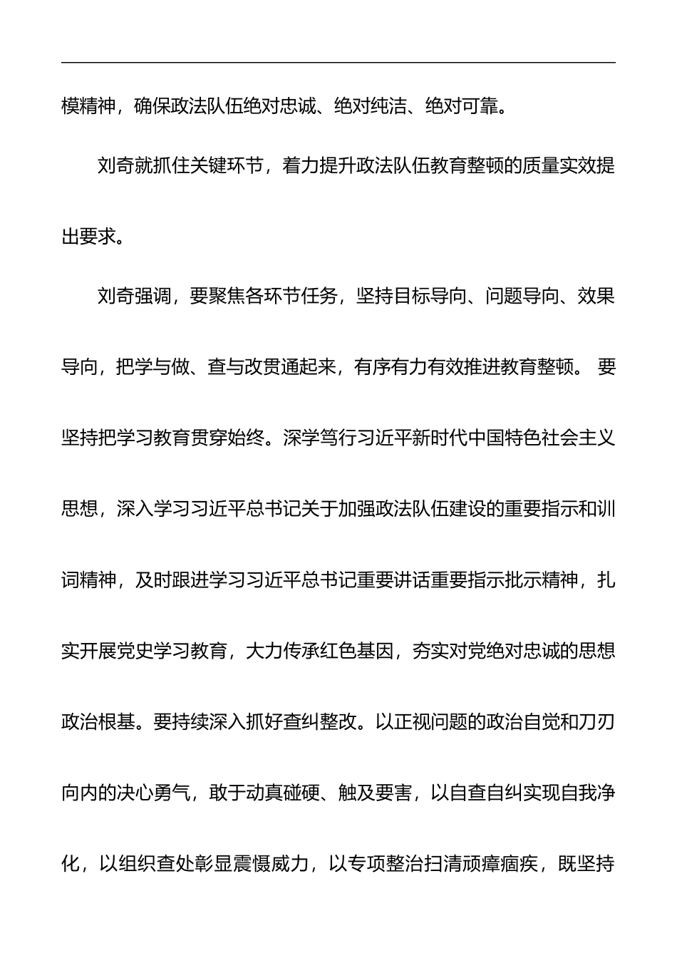 江西省政法队伍教育整顿动员部署会议_第3页