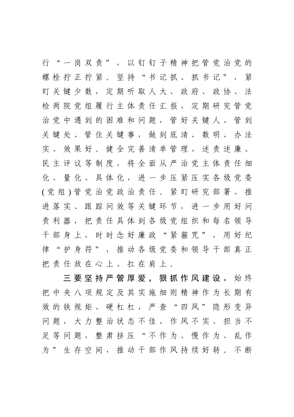 牢记管党主责 勇于担当作为 坚定不移推动全面从严治党向纵深发展 区委书记在推进全面从严治党工作座谈会上的讲话_第3页