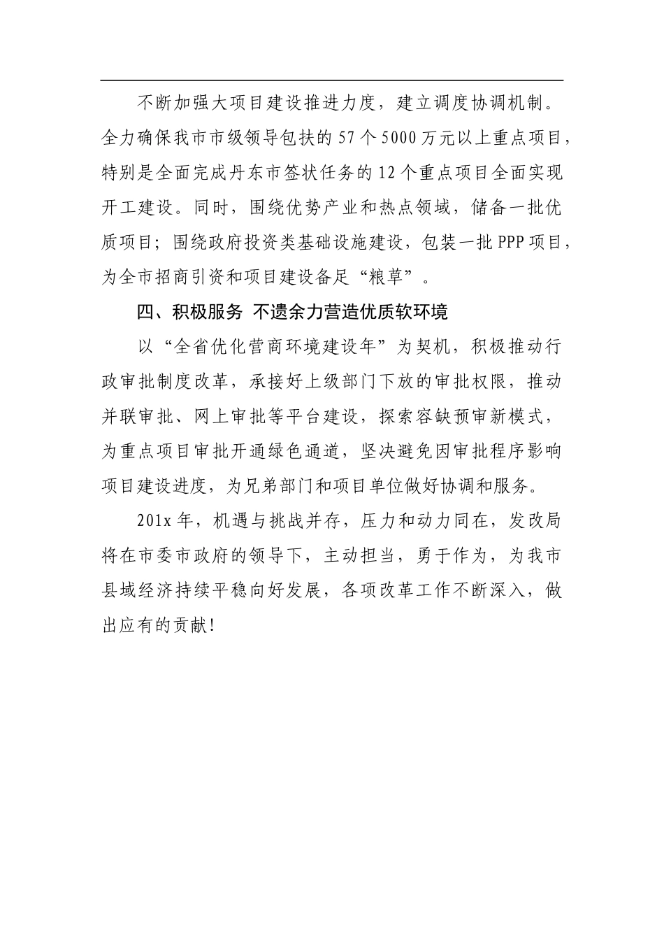 姜春国：在全市经济工作会议暨招商引资项目建设年动员大会上的表态发言_转换_第2页