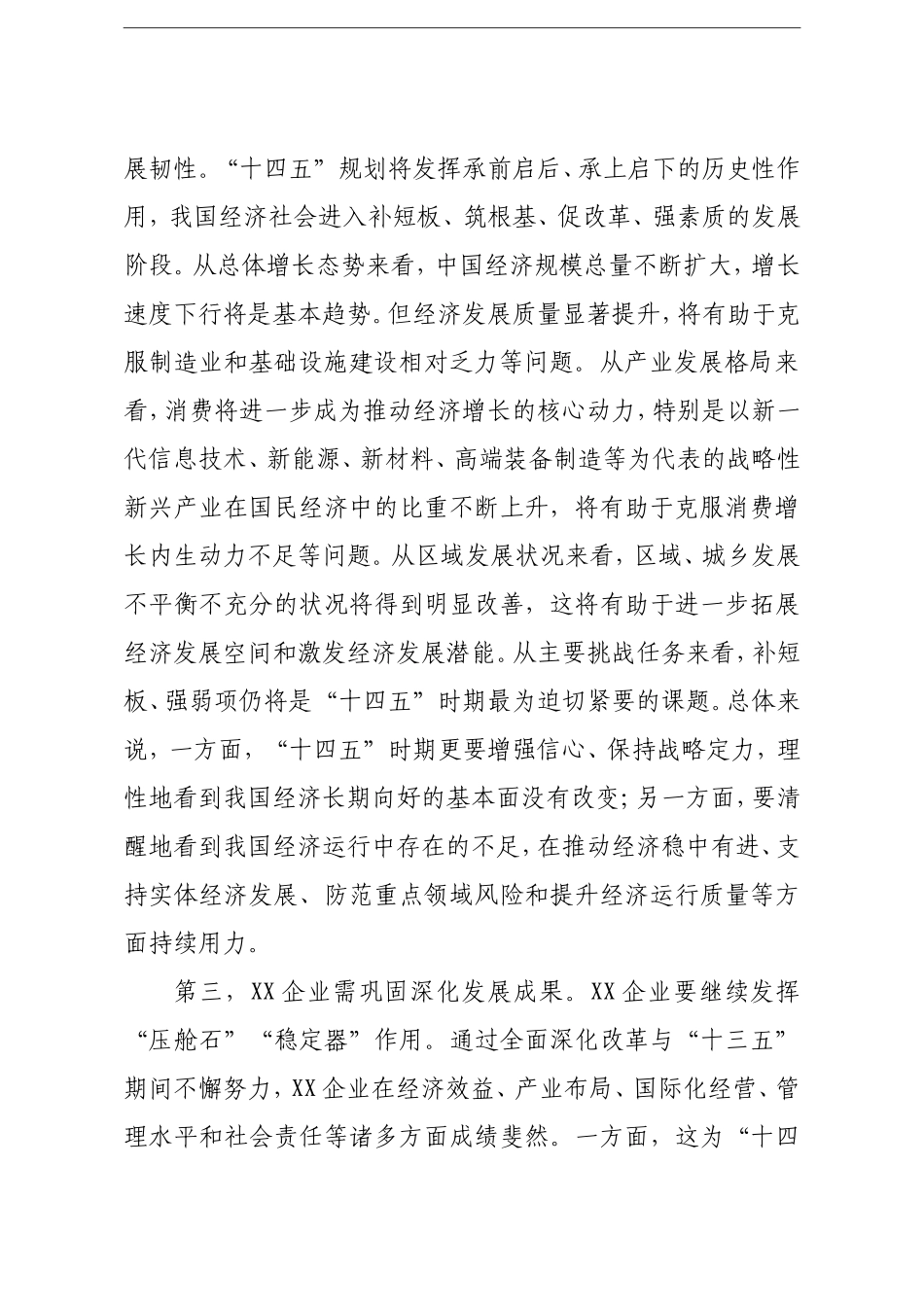 企业：国企十四五发展思考以三个变革引领xx企业十四五规划集团公司_第2页