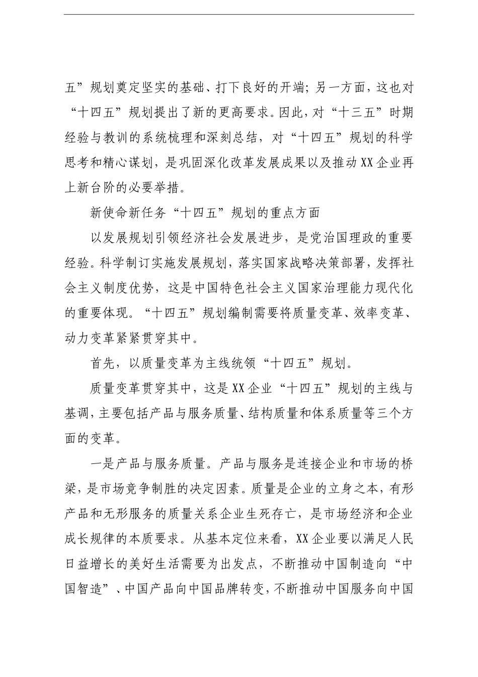 企业：国企十四五发展思考以三个变革引领xx企业十四五规划集团公司_第3页