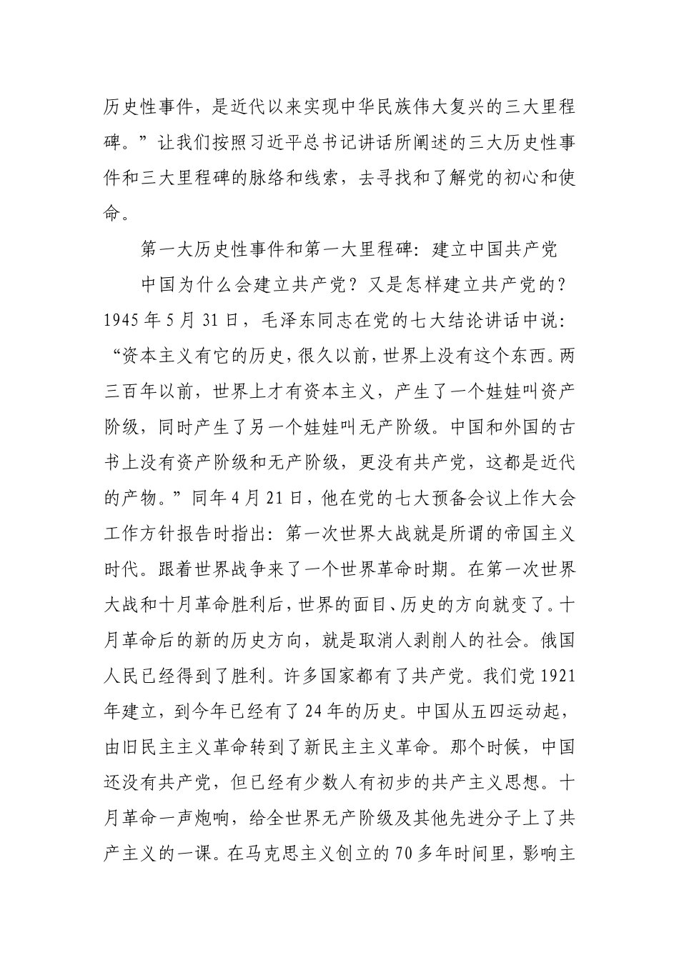 讲稿从百年历史看党的初心和使命_第2页