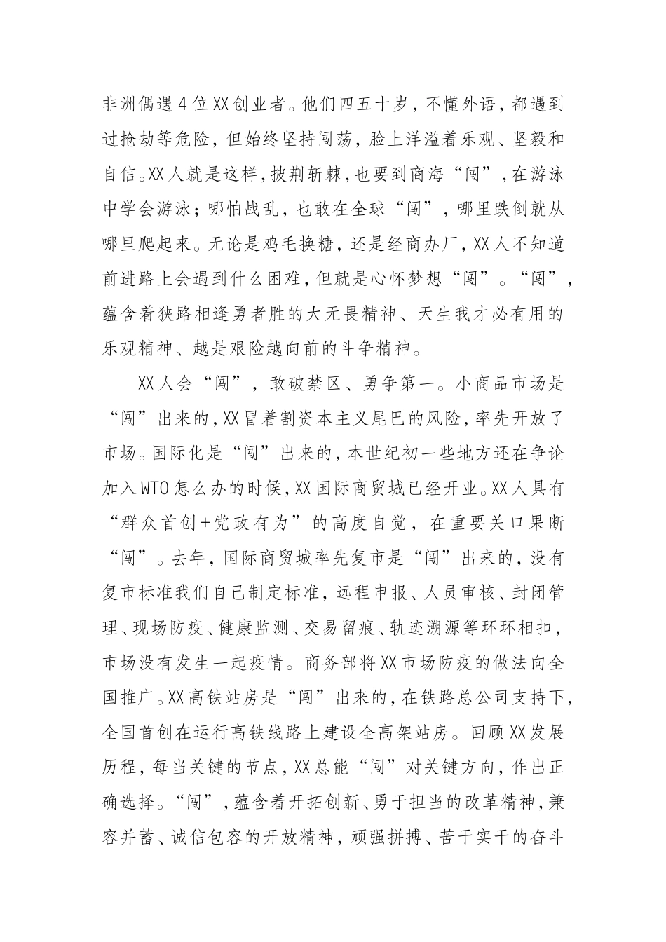 讲话594期-在作风建设大会上的讲话_第2页