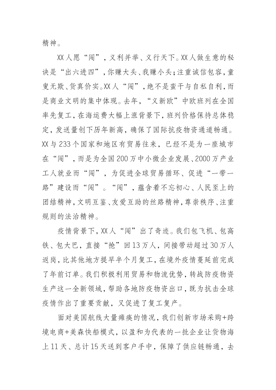 讲话594期-在作风建设大会上的讲话_第3页