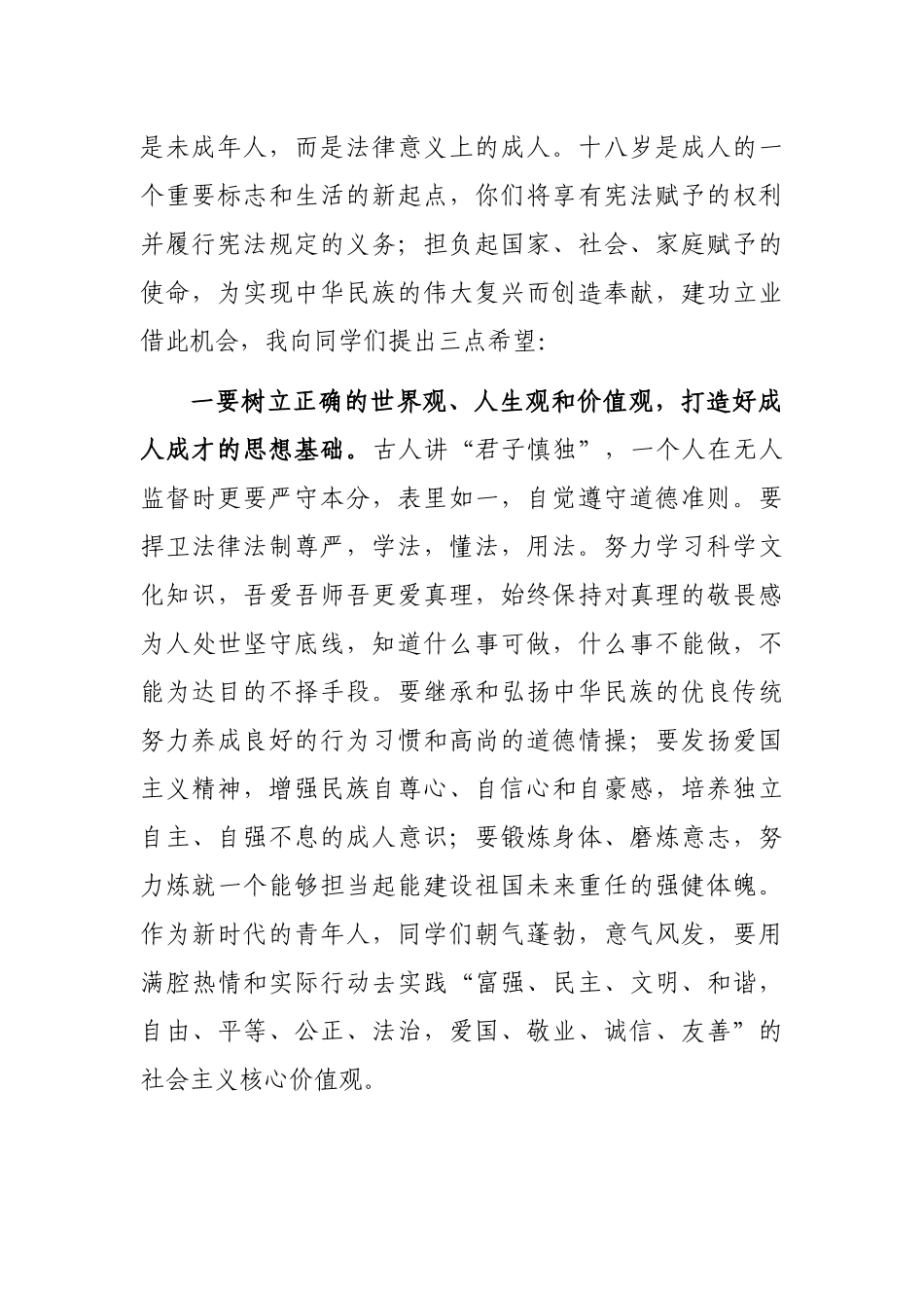 老师校长在“十八岁成人仪式”上的讲话_第2页