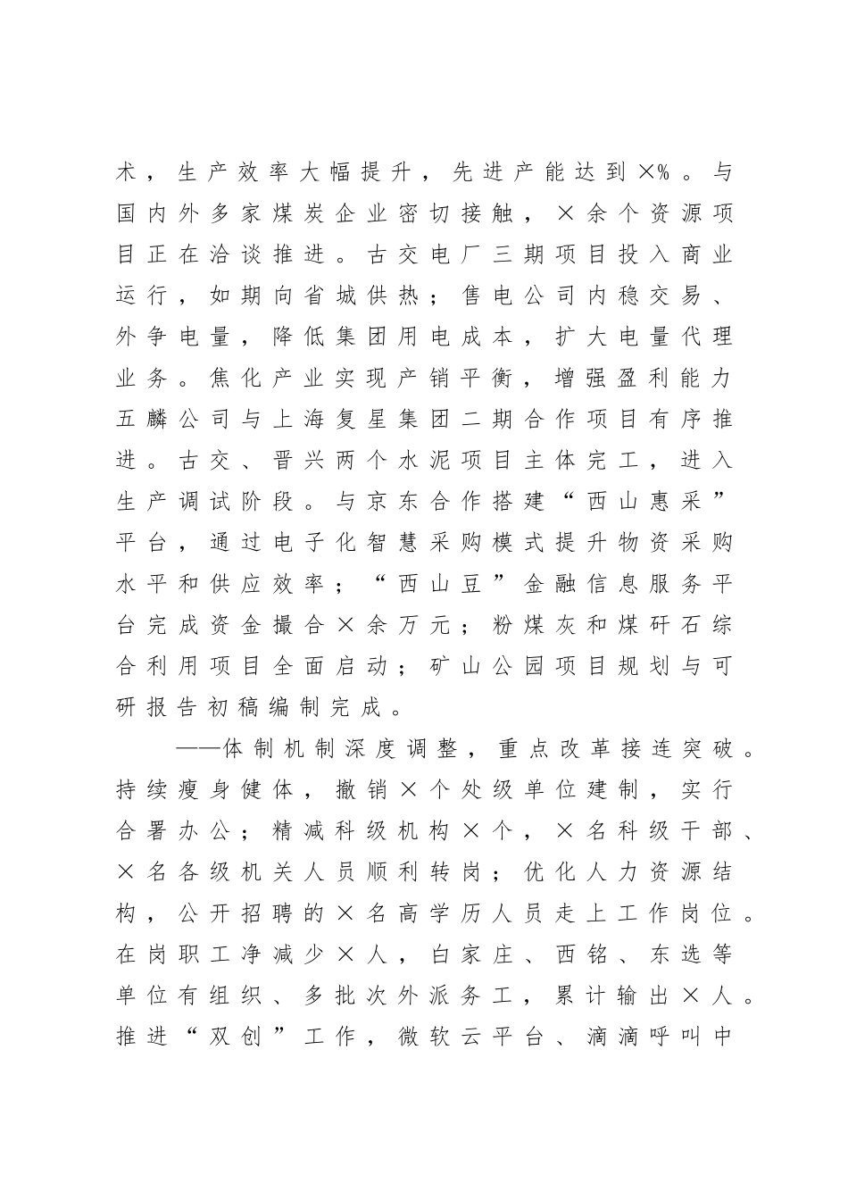 企业：集团公司×届×次职代会暨2020年工作会报告_第3页