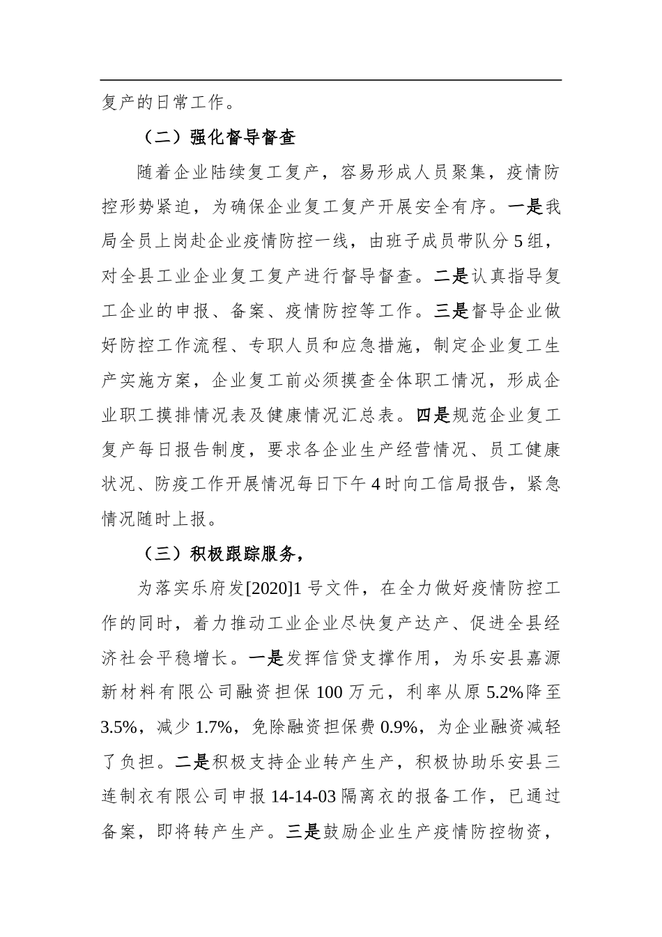 乐安县工业企业复工复产情况_转换_第2页