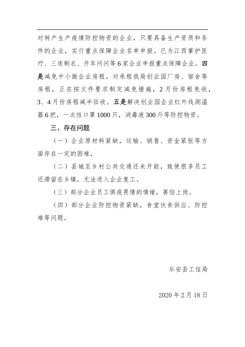 乐安县工业企业复工复产情况_转换_第3页
