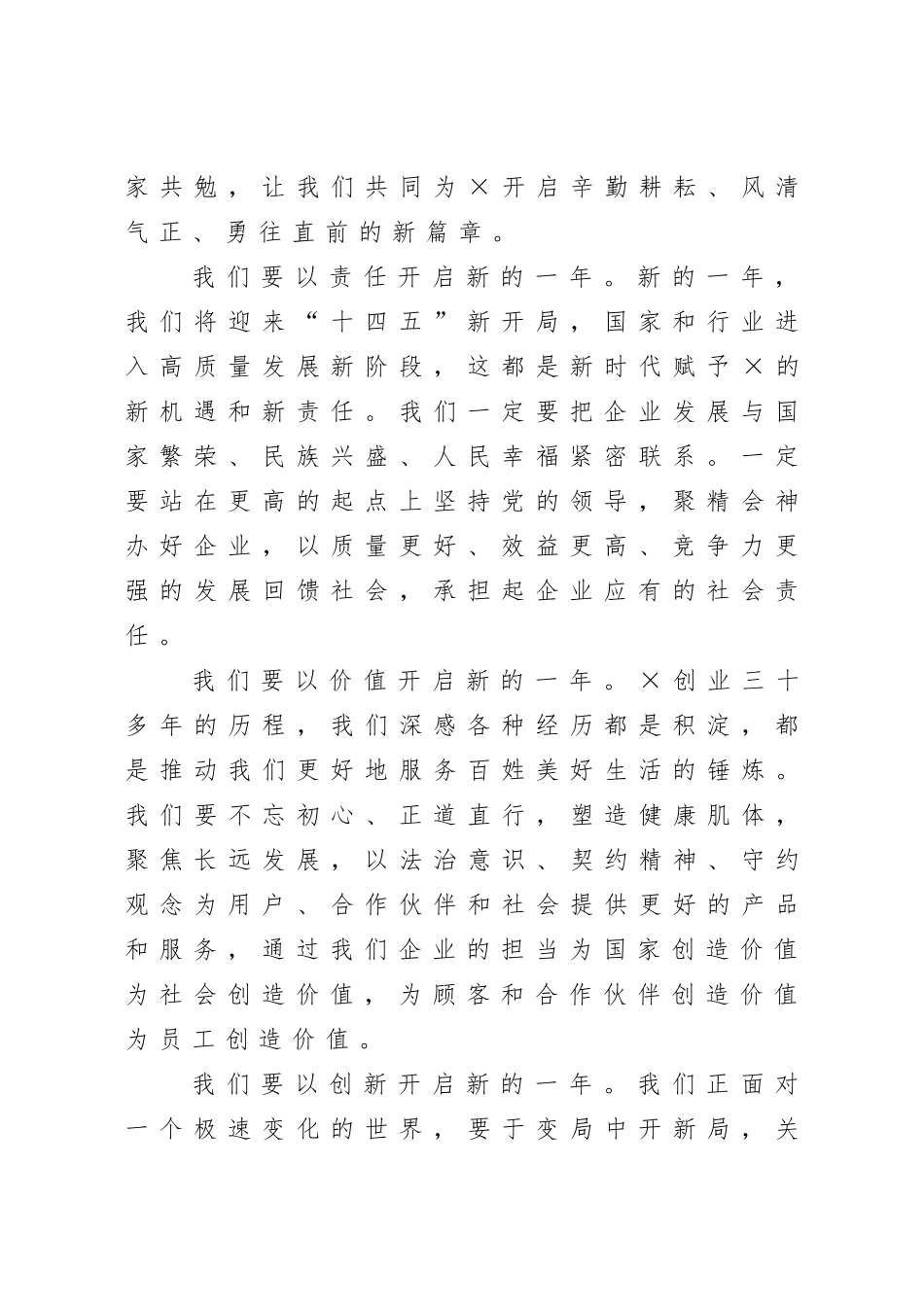 企业：集团老总开工动员讲话_第2页