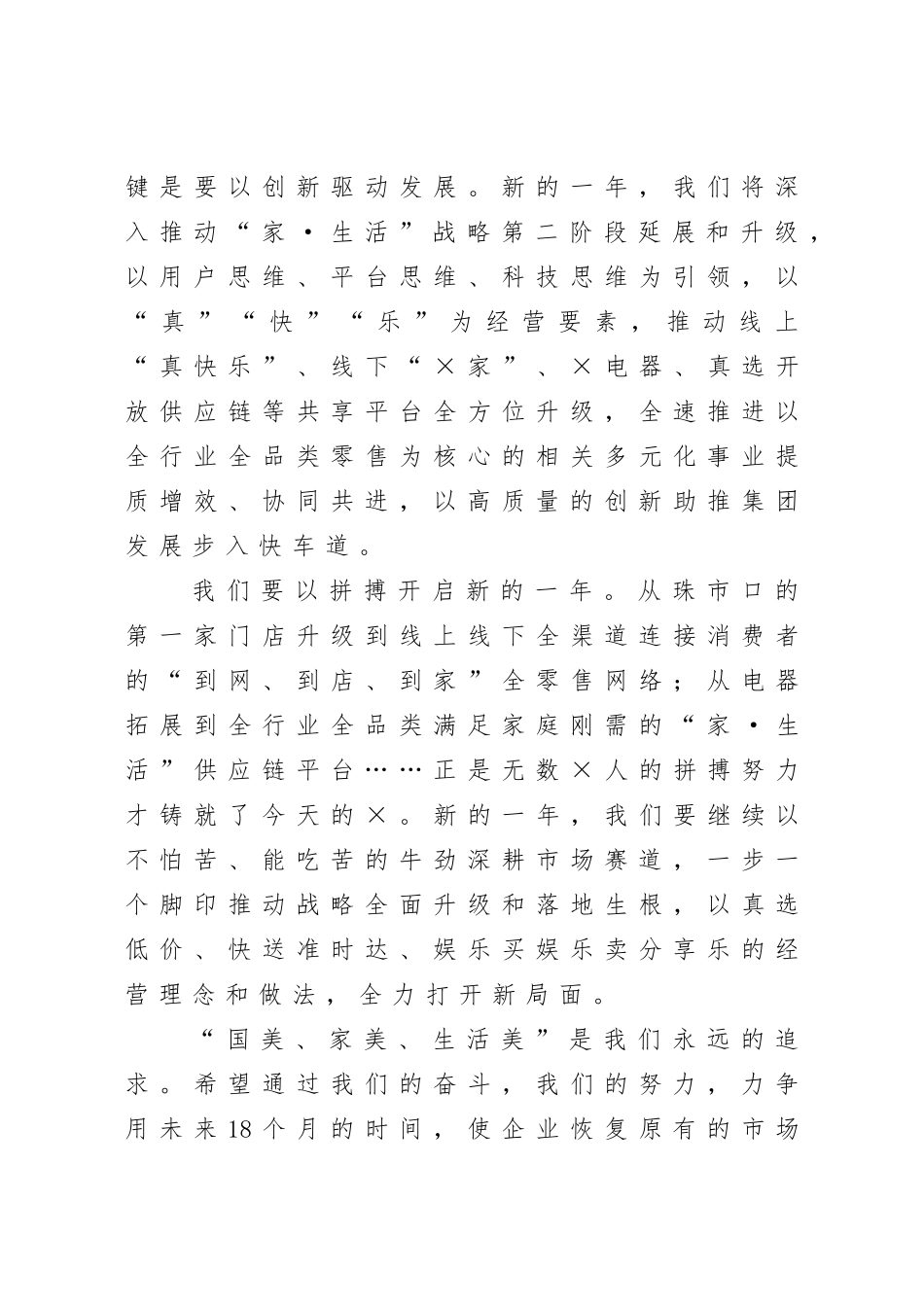 企业：集团老总开工动员讲话_第3页