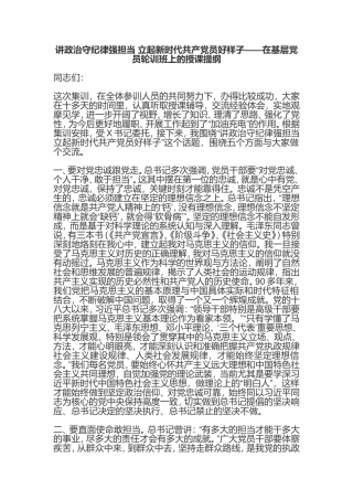 讲政治守纪律强担当+立起新时代共产党员好样子——在基层党员轮训班上的授课提纲