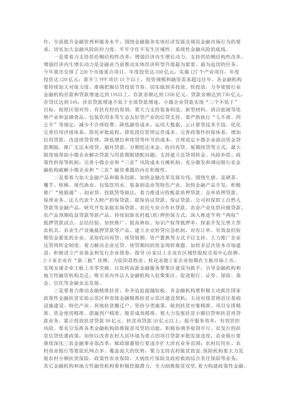 蒋清海同志在全市金融暨盐业工作会议上的讲话_第3页