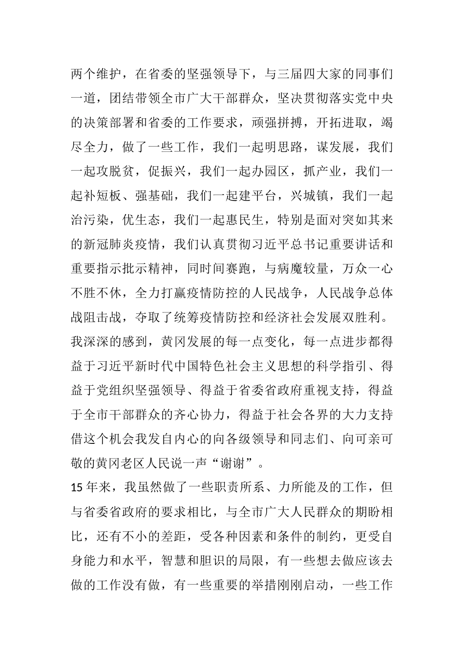 离任黄冈市委书记时的讲话_第2页