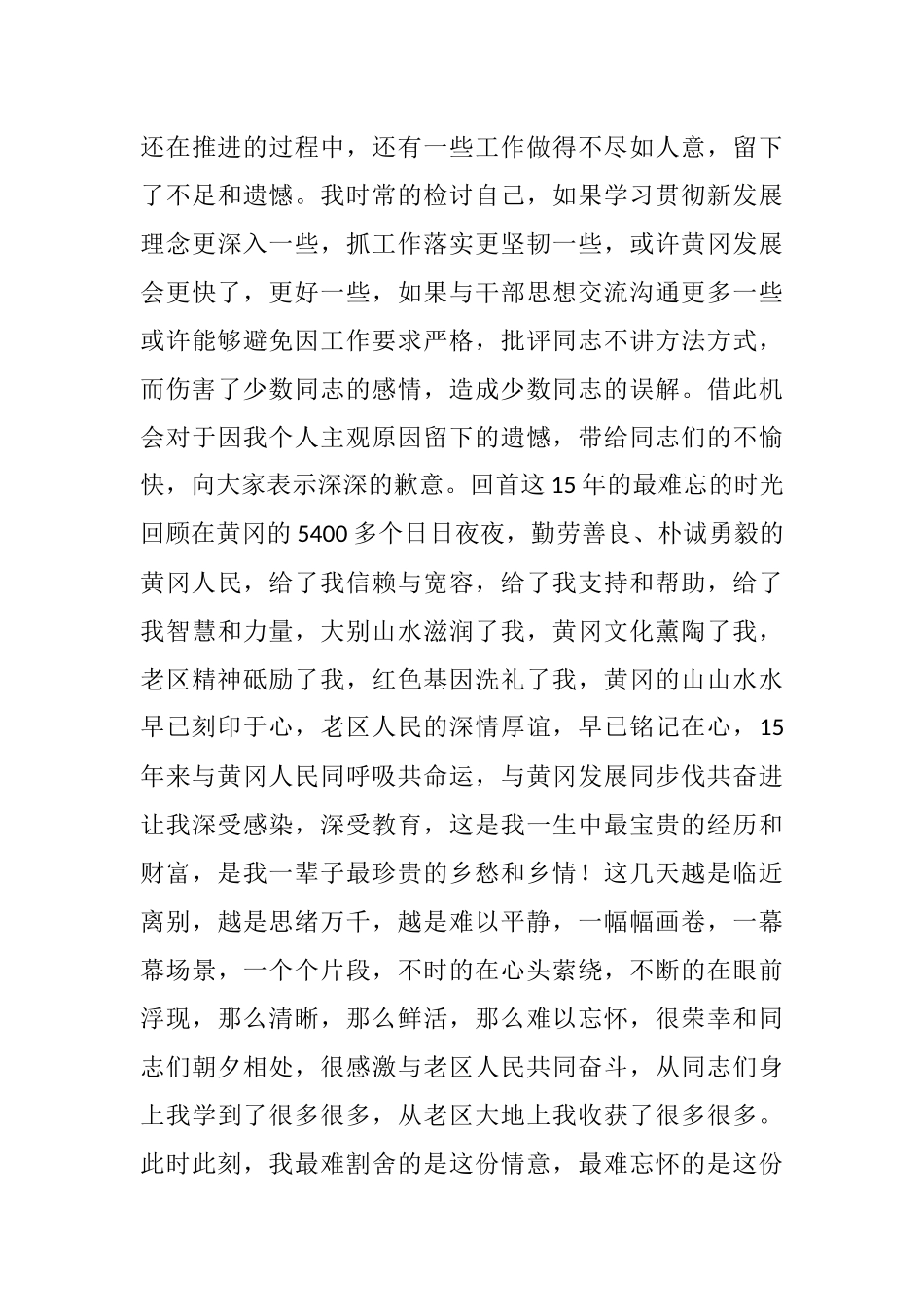 离任黄冈市委书记时的讲话_第3页