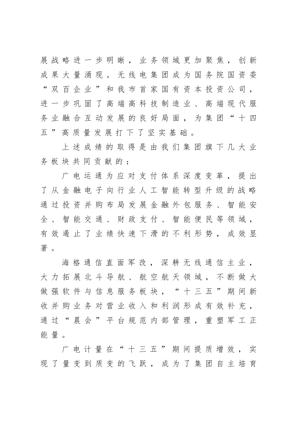 企业：坚持市场化导向 激发组织活力 对标超越自我——在集团2020年度总结表彰大会上的讲话_第3页