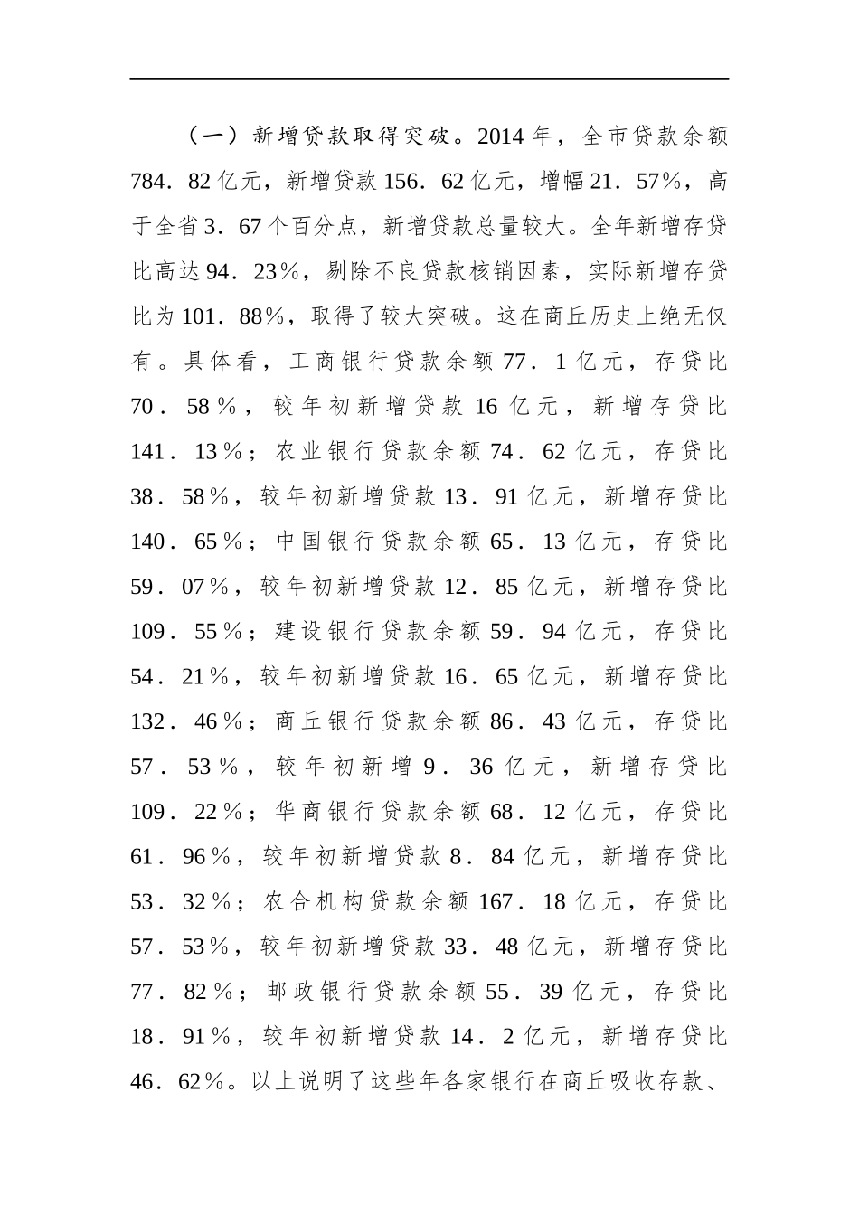 李公乐同志：在全市金融工作座谈会上的讲话_第2页