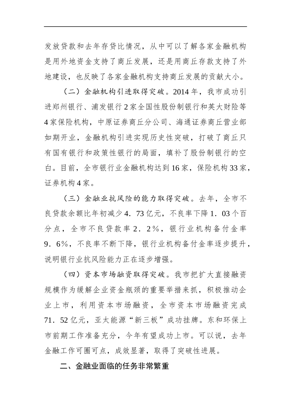 李公乐同志：在全市金融工作座谈会上的讲话_第3页