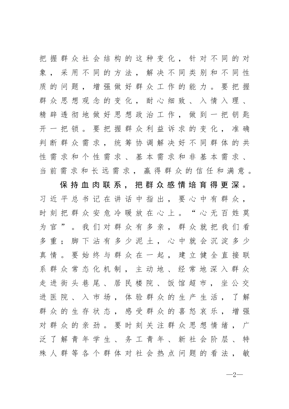 交流发言：提升做好新时代群众工作的能力_第2页