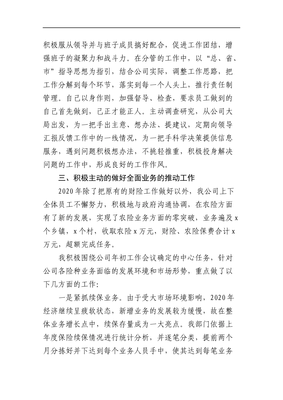 企业：某县中华联合保险公司副经理2020年述职报告_第2页