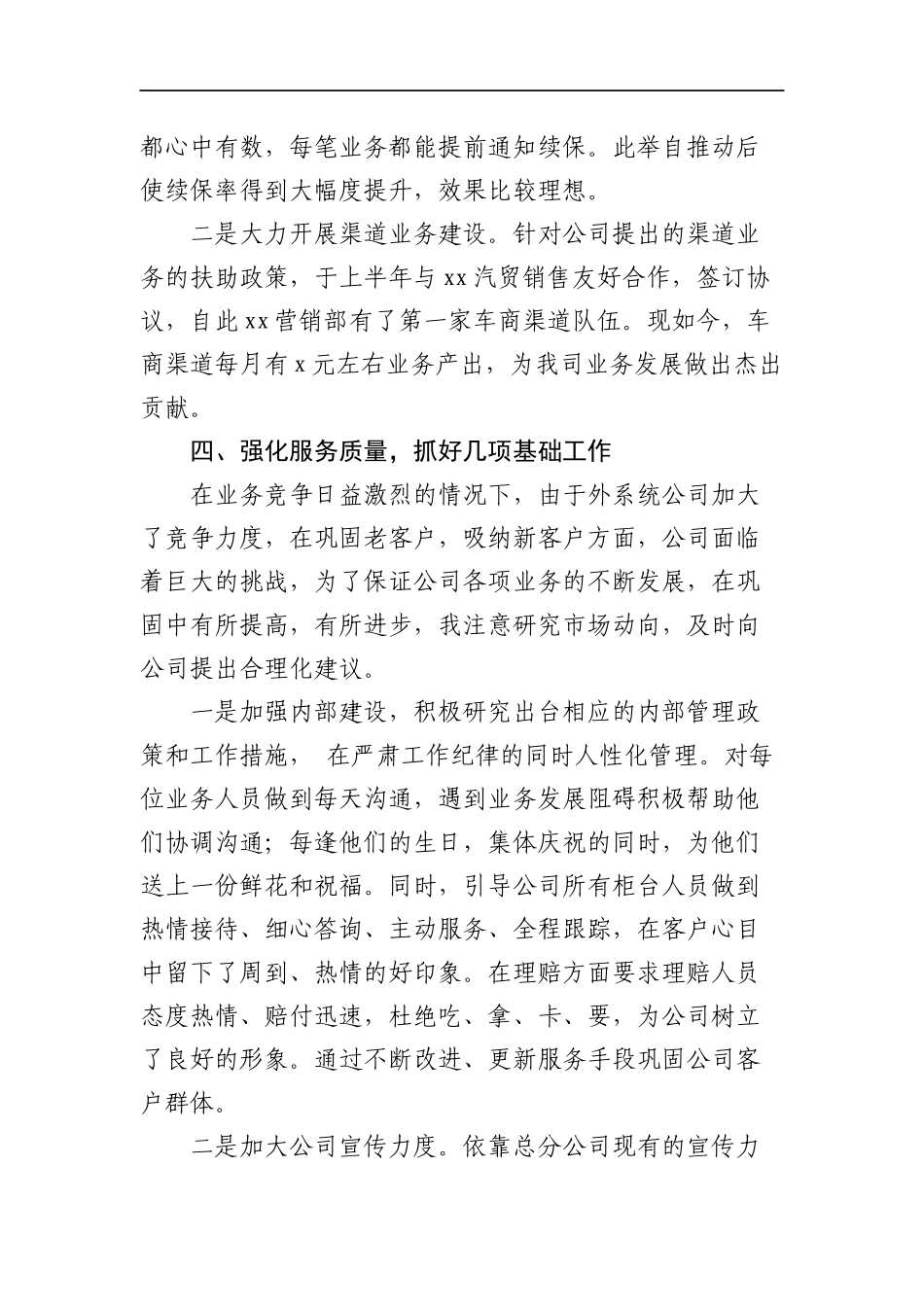 企业：某县中华联合保险公司副经理2020年述职报告_第3页