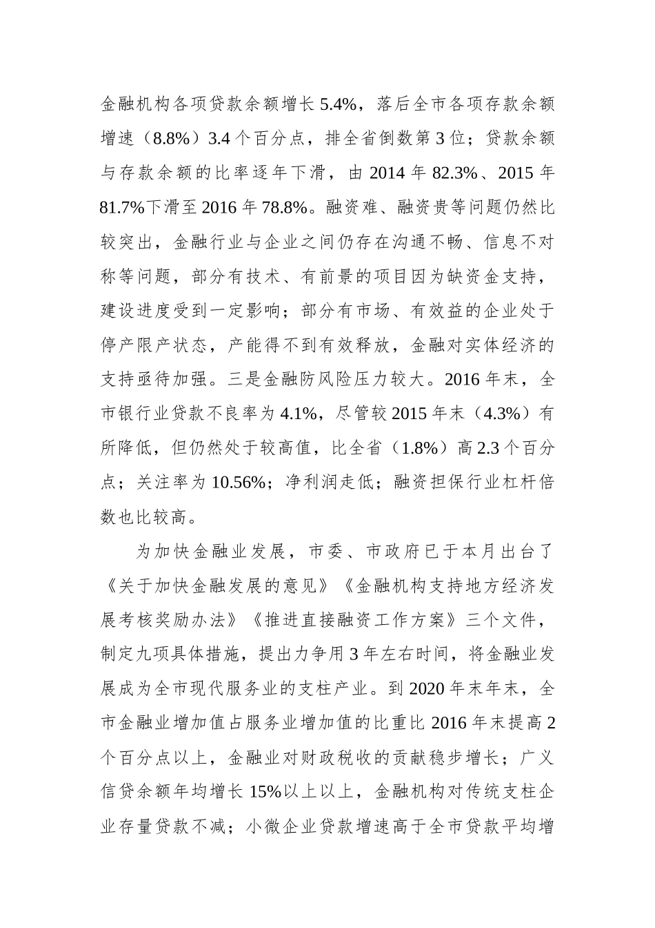 李建勤：在全市金融工作会上的讲话_第3页