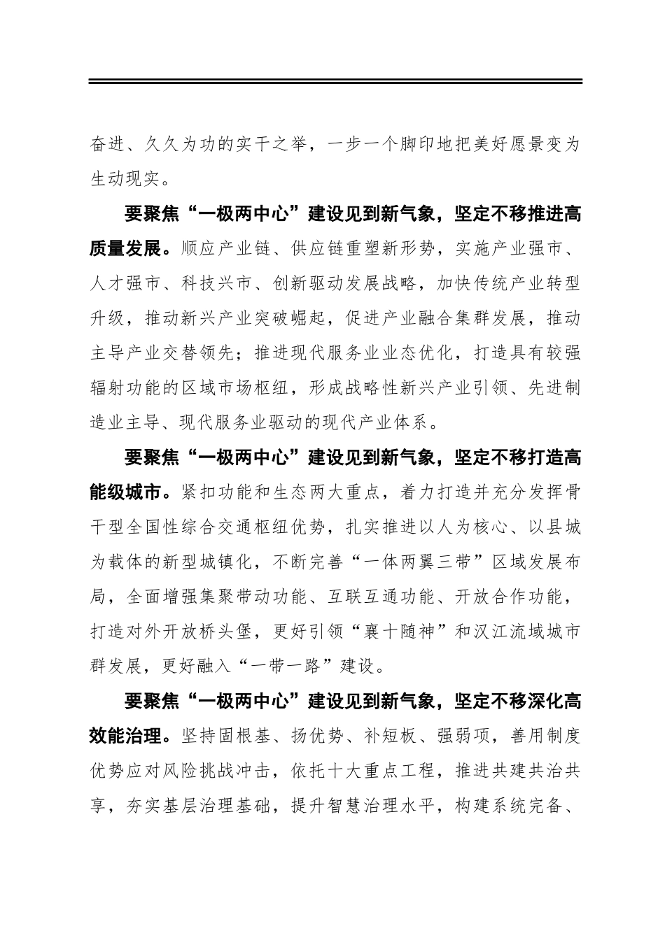 李乐成：要聚焦“一极两中心”建设见到新气象——在市政协十四届五次会议开幕式上的讲话(20210112)_第3页