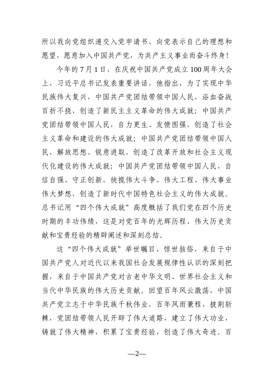 企业：入党申请书【建党100周年、退伍士兵、职工】_第2页