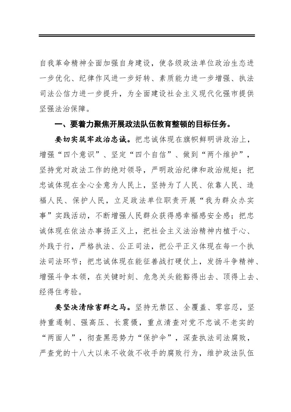 李亚：在全市政法队伍教育整顿动员部署会上的讲话摘要_第2页