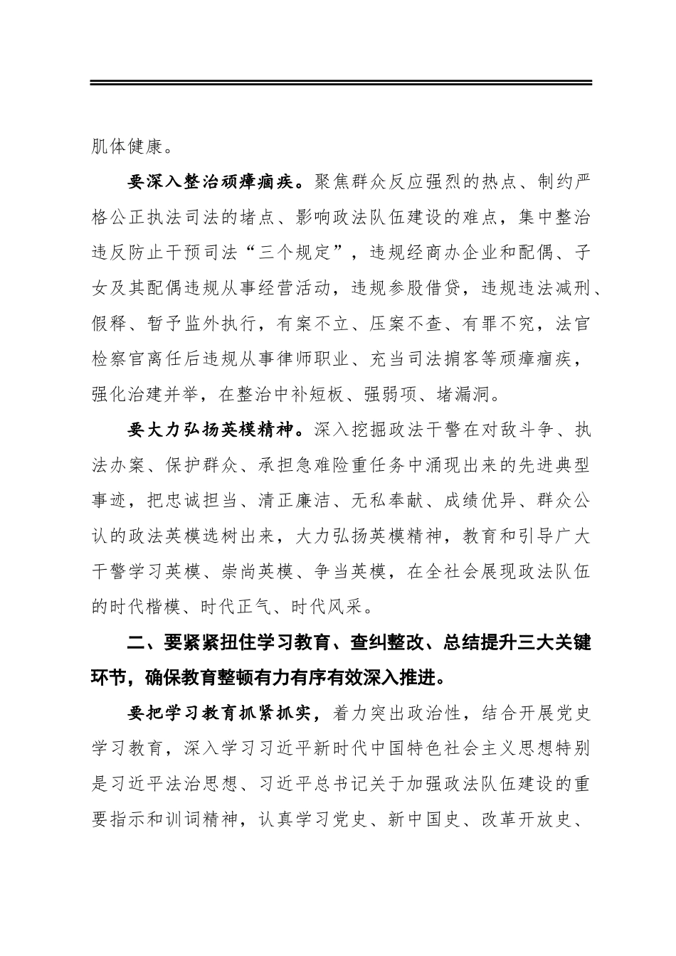 李亚：在全市政法队伍教育整顿动员部署会上的讲话摘要_第3页