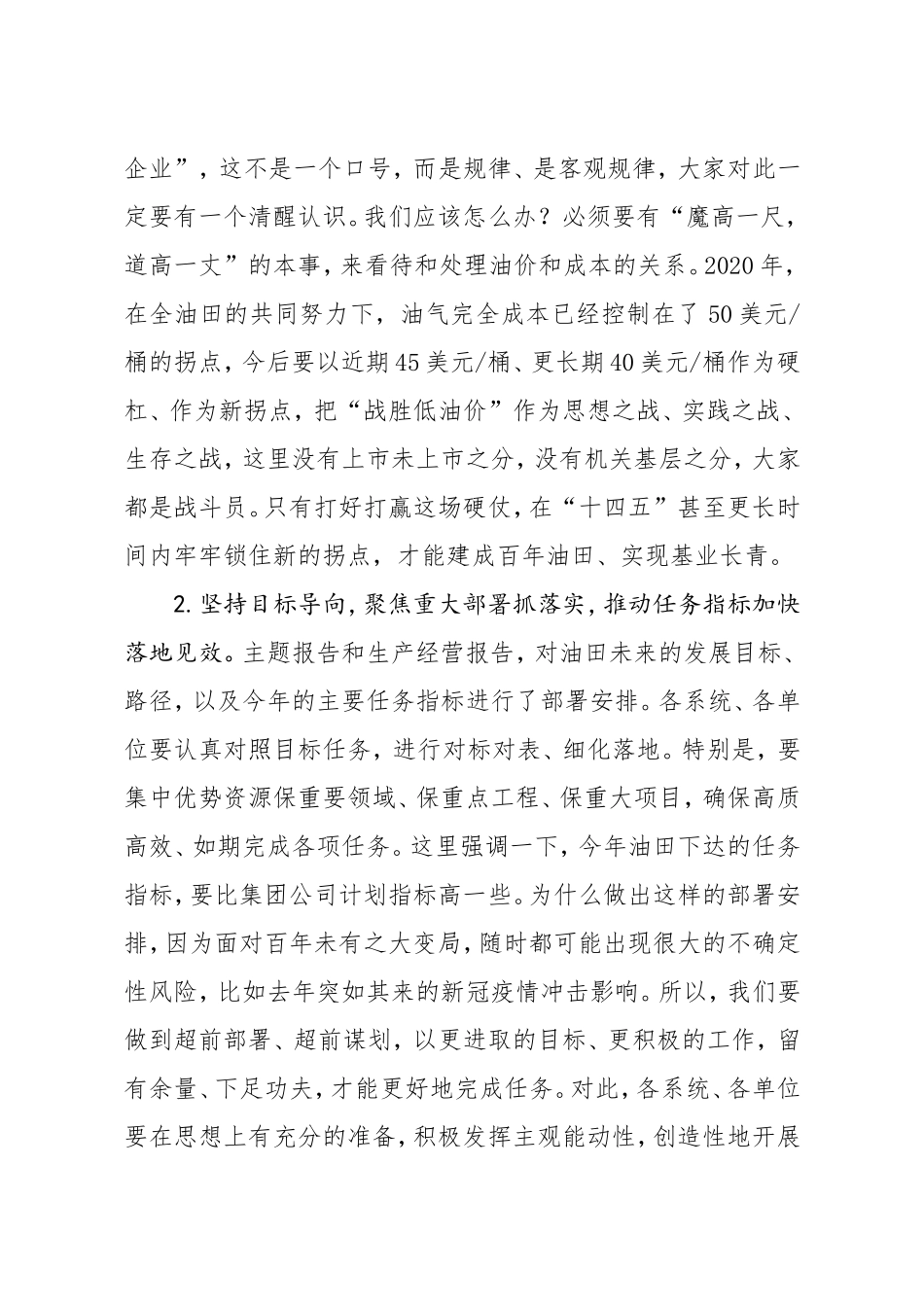 企业：石油公司党委书记年度职代会结束时的讲话_第2页