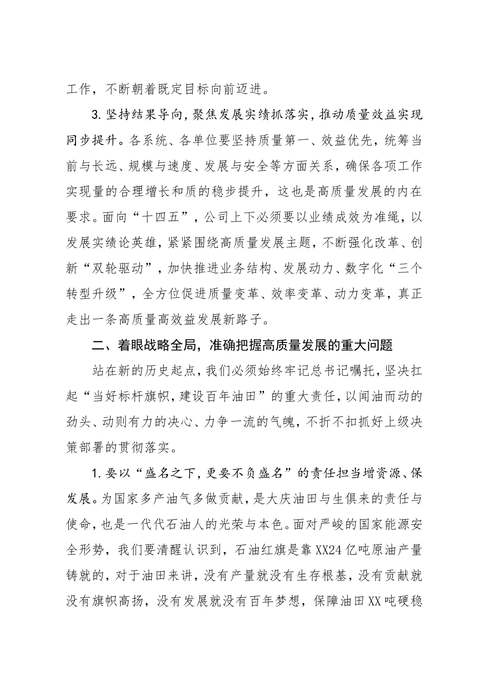 企业：石油公司党委书记年度职代会结束时的讲话_第3页