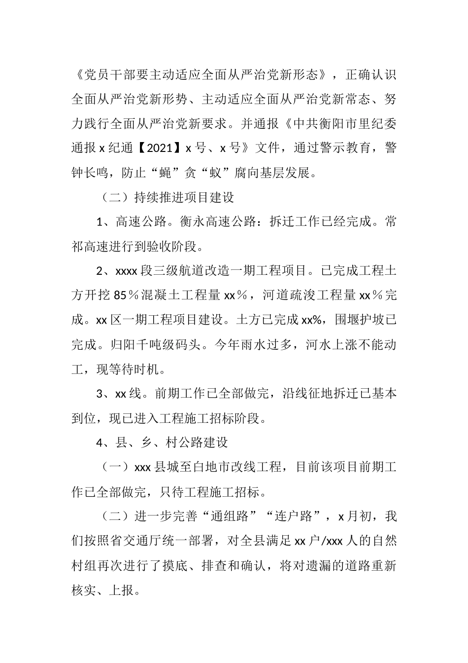 交通运输局2021年上半年工作总结（县级）_第2页