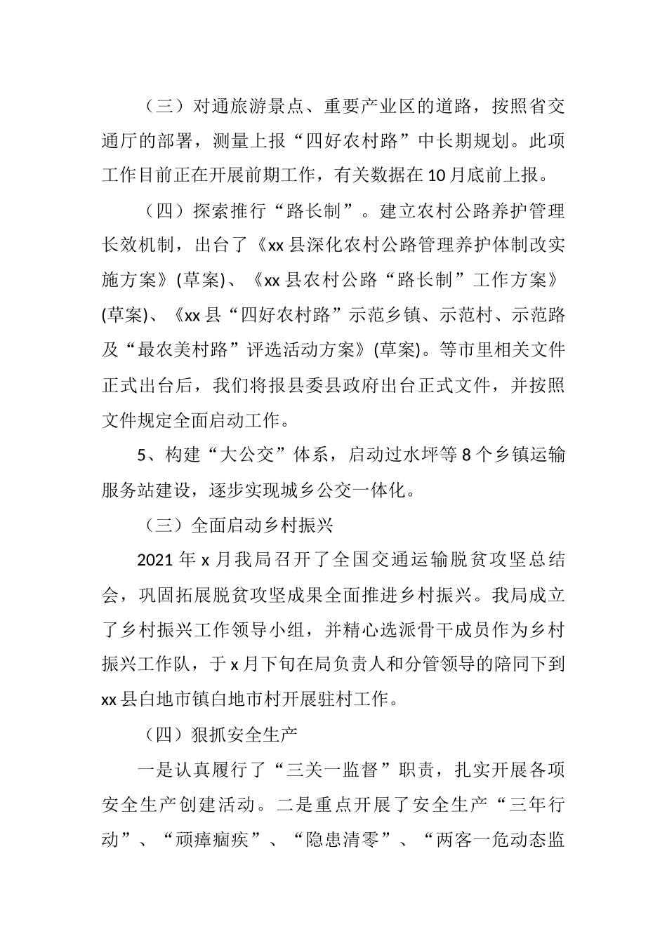 交通运输局2021年上半年工作总结（县级）_第3页