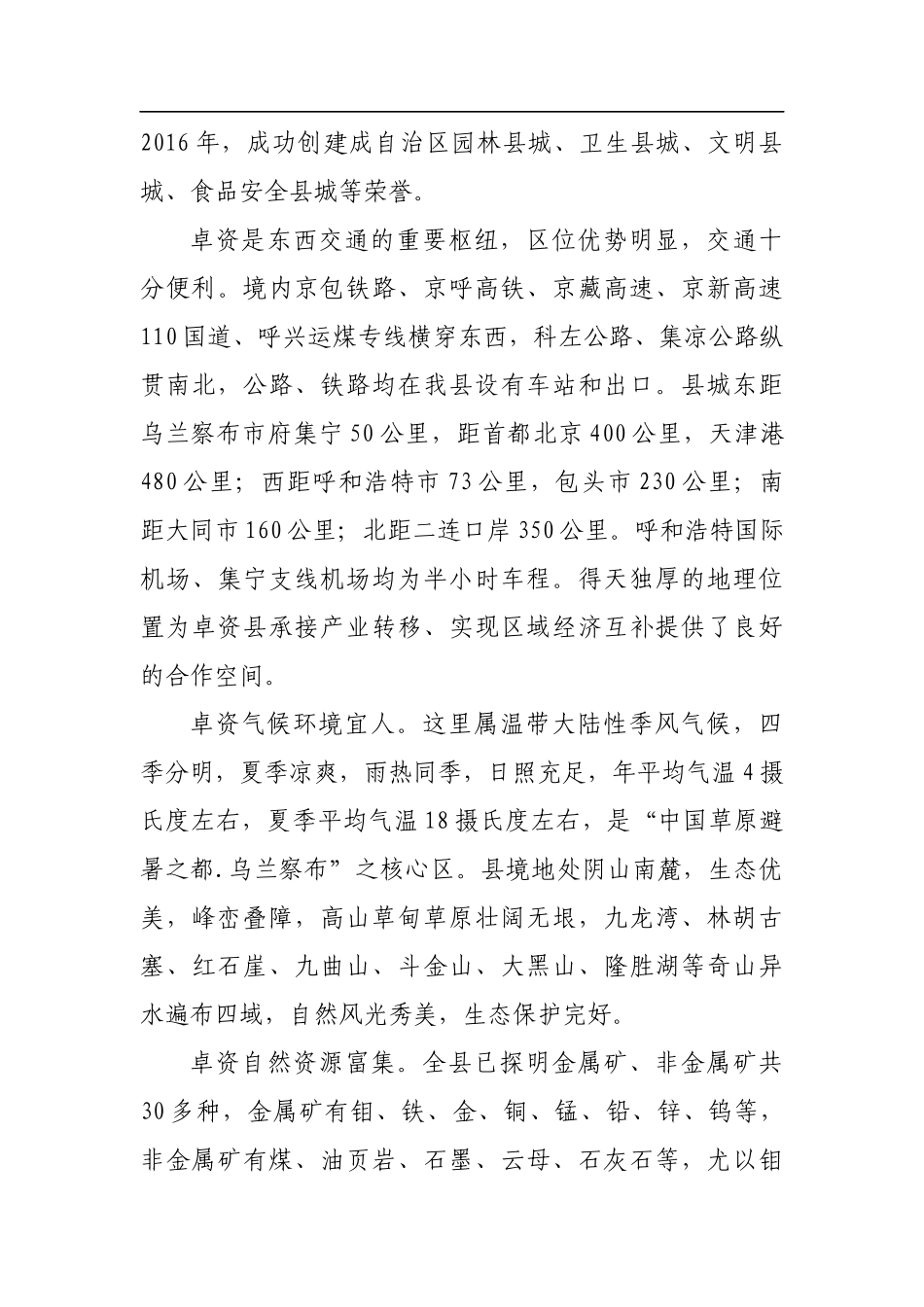 李英：在全县招商引资推介会上的致辞_转换_第2页