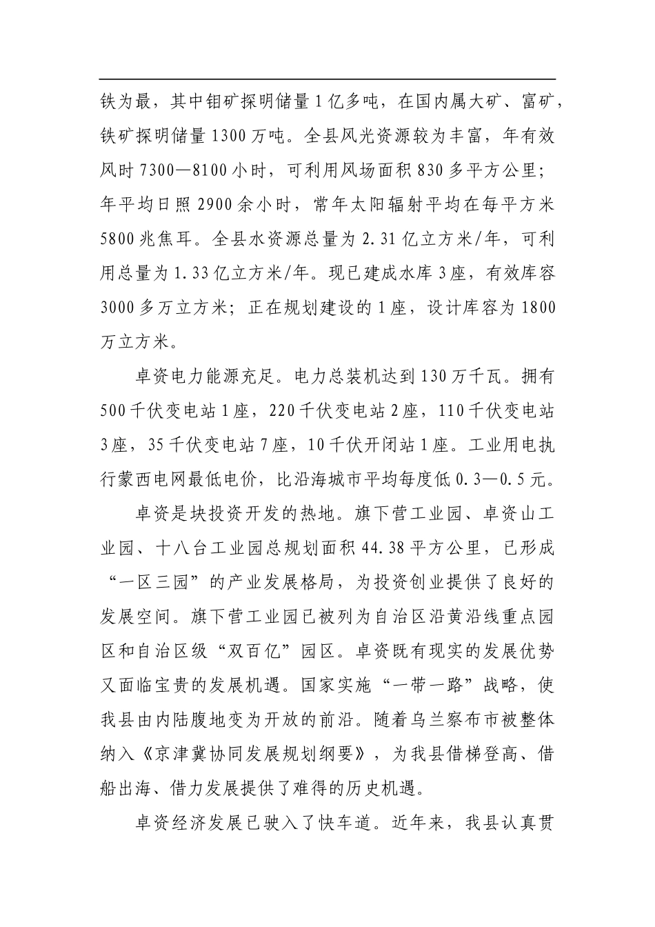 李英：在全县招商引资推介会上的致辞_转换_第3页