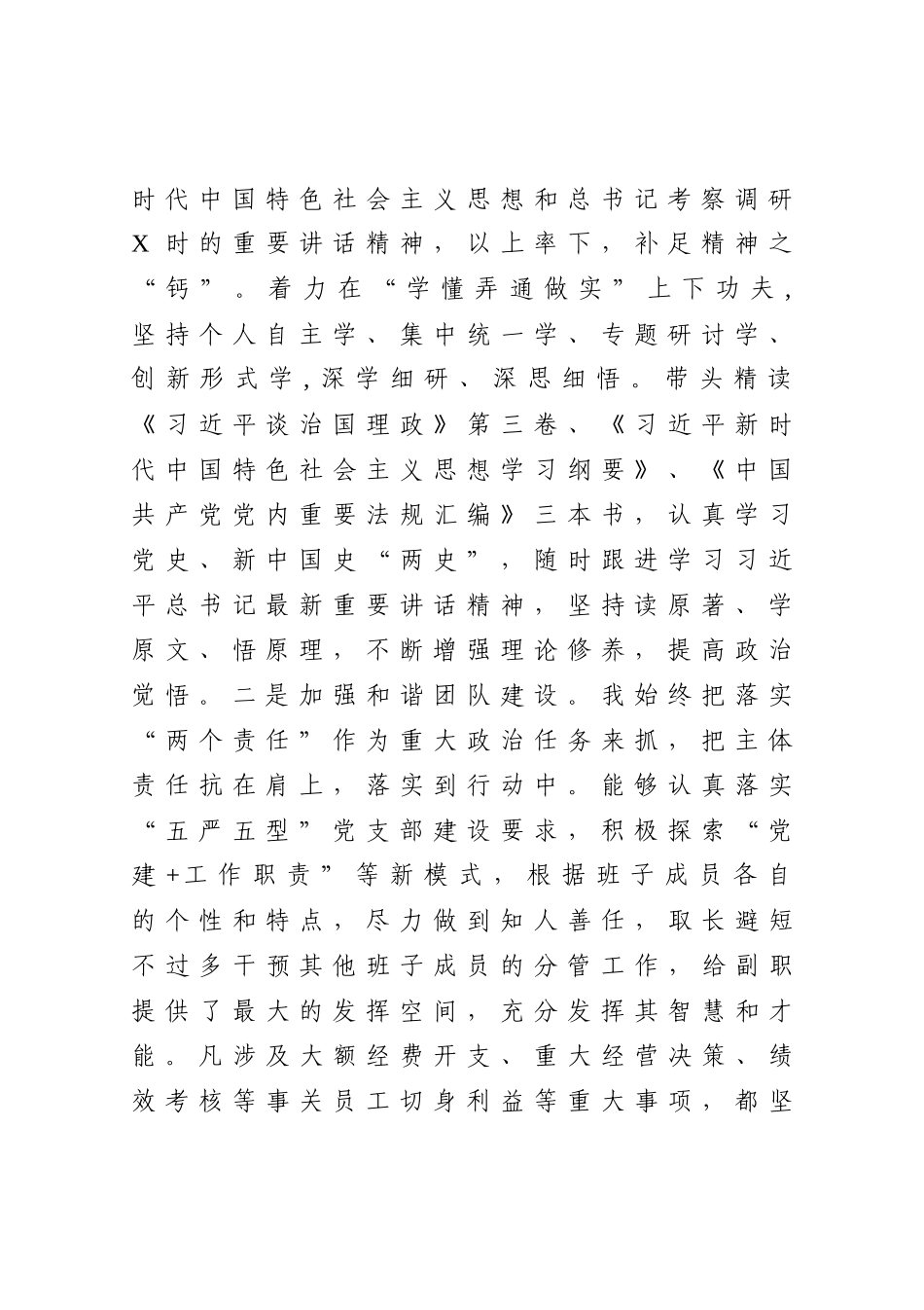 企业：县XX银行行长2020年述职报告_第2页