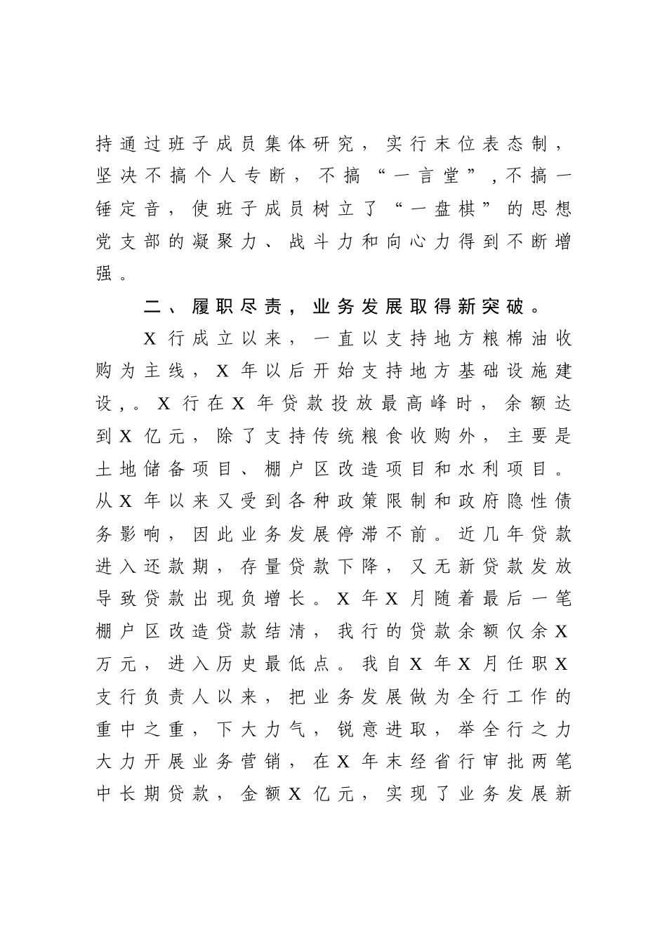 企业：县XX银行行长2020年述职报告_第3页