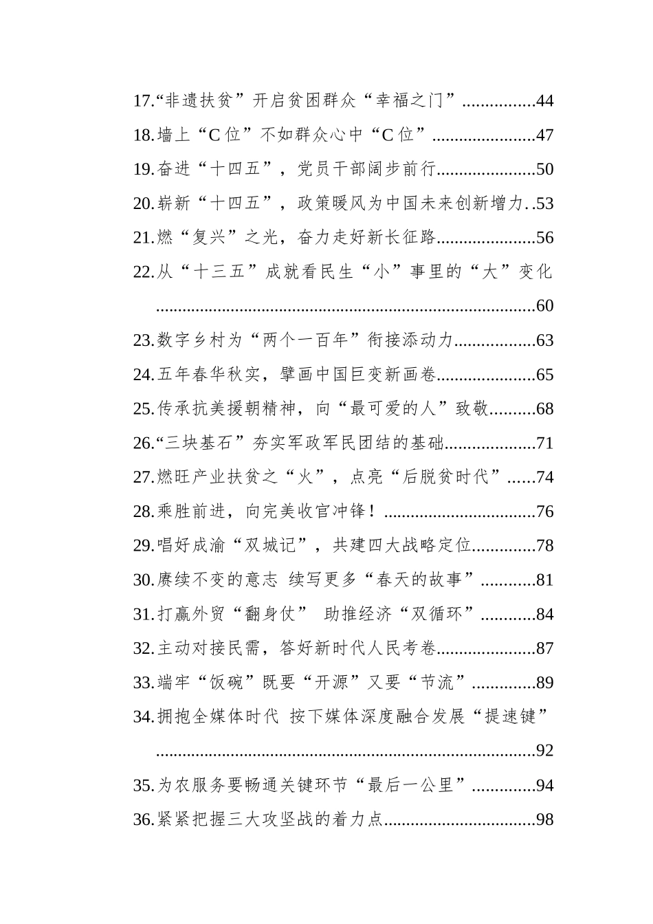 理论时评汇编（50篇）_第2页