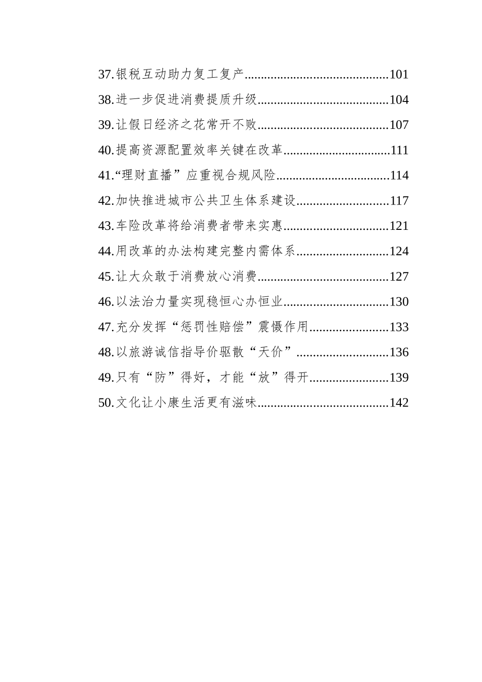 理论时评汇编（50篇）_第3页