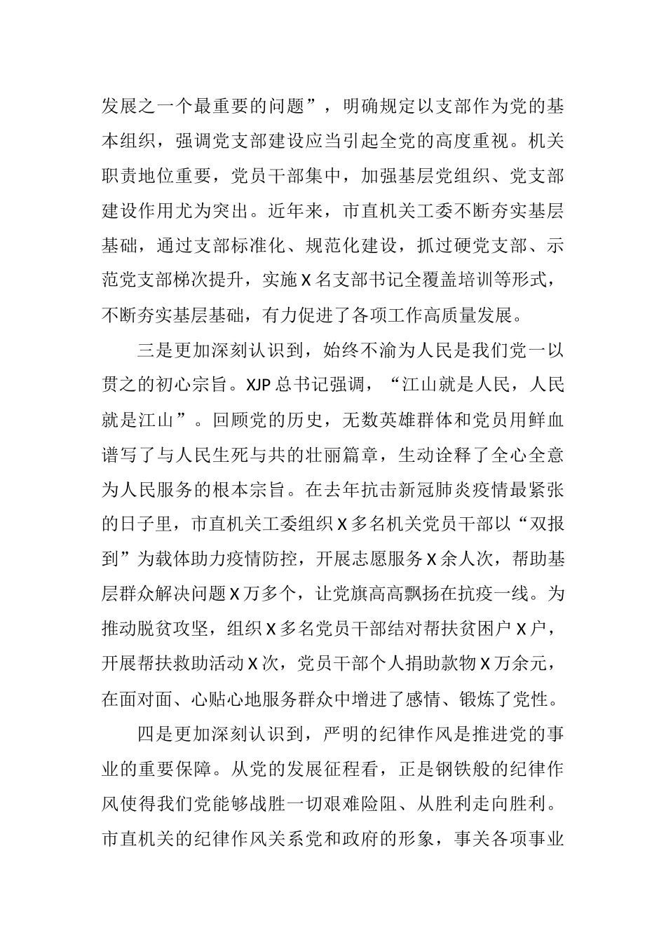理论学习中心组党史专题读书班结业式交流发言_第2页