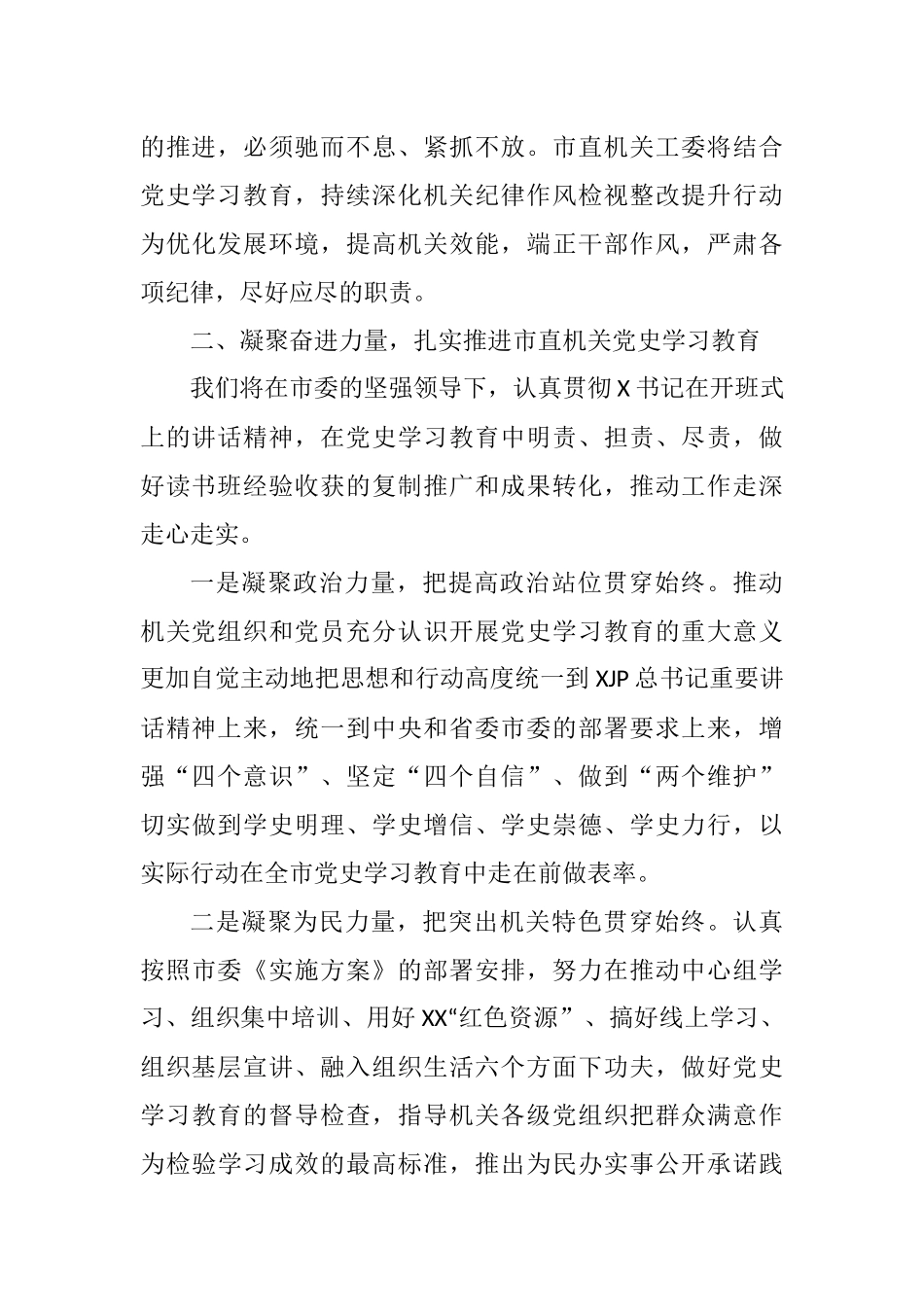 理论学习中心组党史专题读书班结业式交流发言_第3页