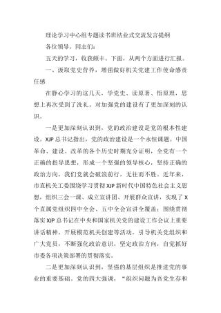理论学习中心组党史专题读书班结业式交流发言