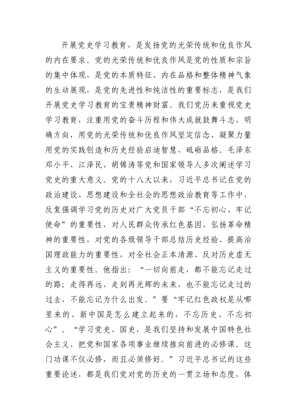 企业：在党史学习教育动员大会上的讲话_第3页