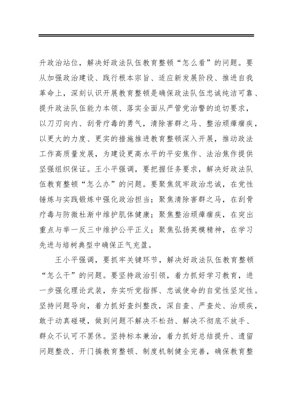 焦作市政法队伍教育整顿动员部署会议召开，王小平出席会议并讲话_第2页