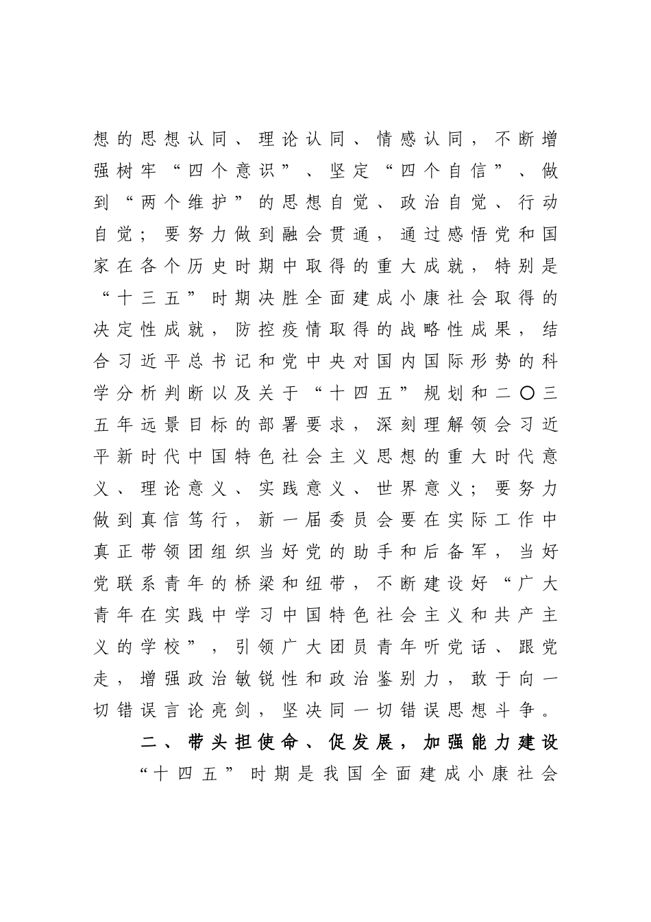 企业：在共青团X有限责任公司第二届委员会第一次全体会议上的讲话_第3页