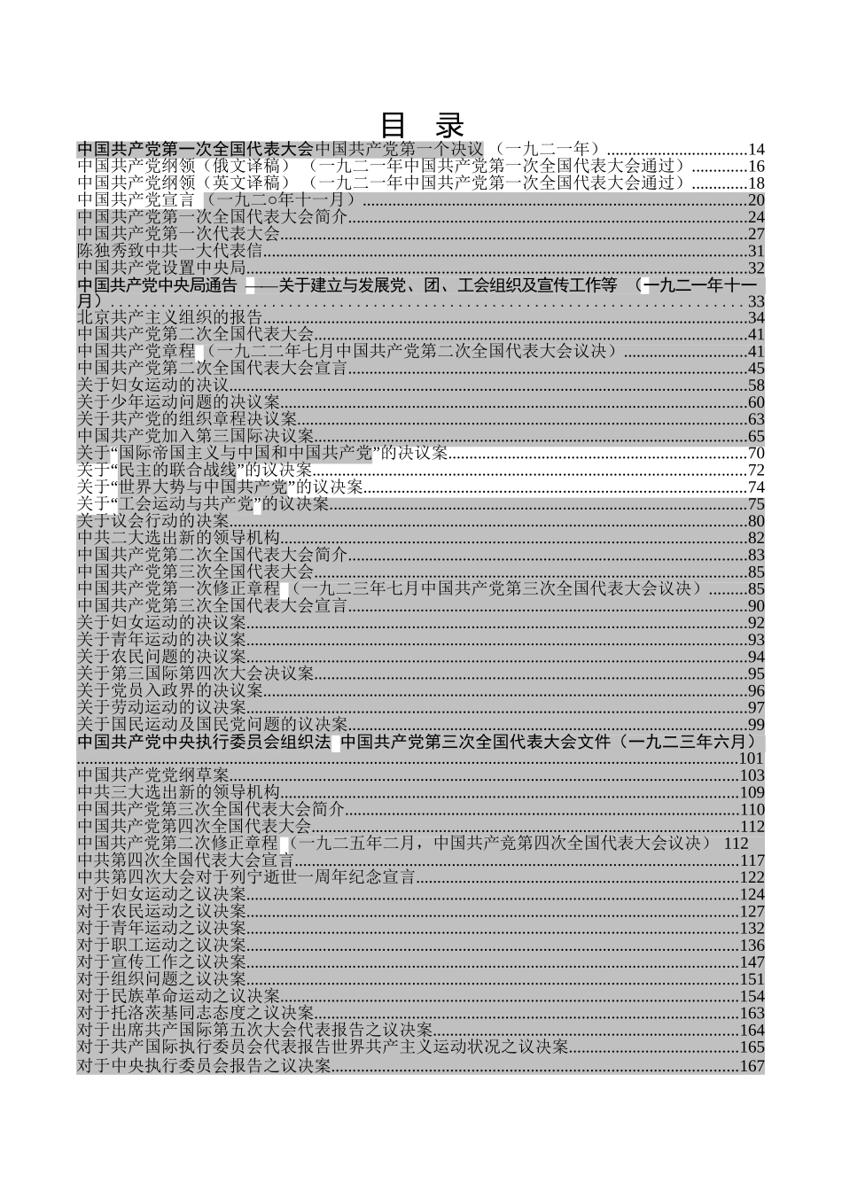 历届党代会资料汇编2500页_第2页