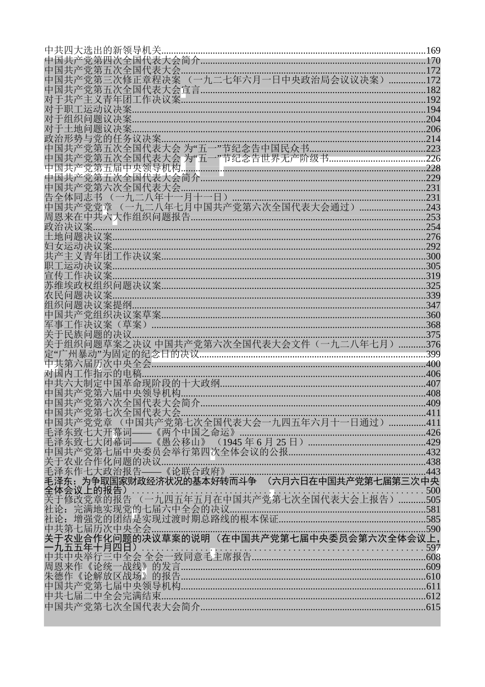 历届党代会资料汇编2500页_第3页